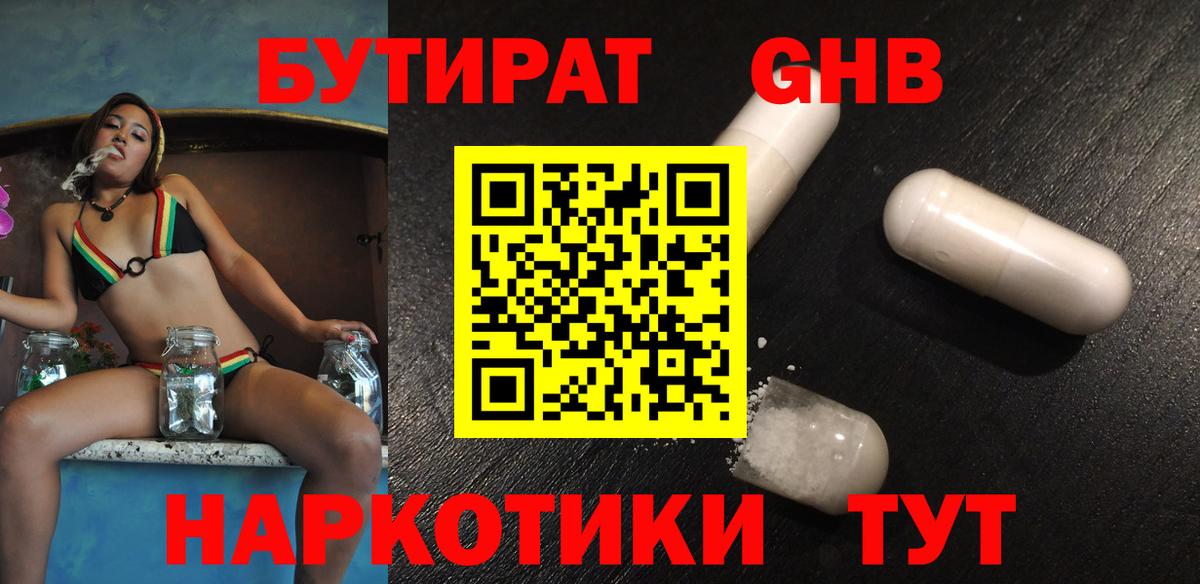 Бутират жидкий экстази Сосновый Бор