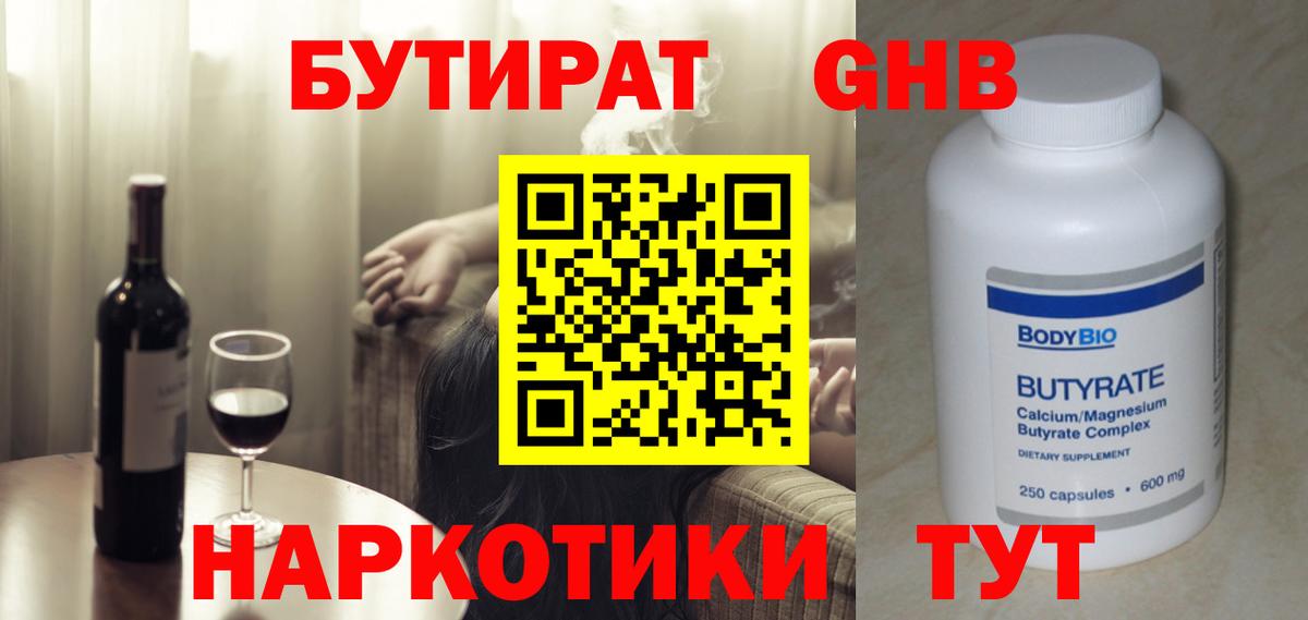 Сосновый Бор  Бутират GHB  Вход с VPN 