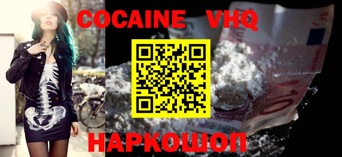 КОКАИН VHQ Сосновый Бор