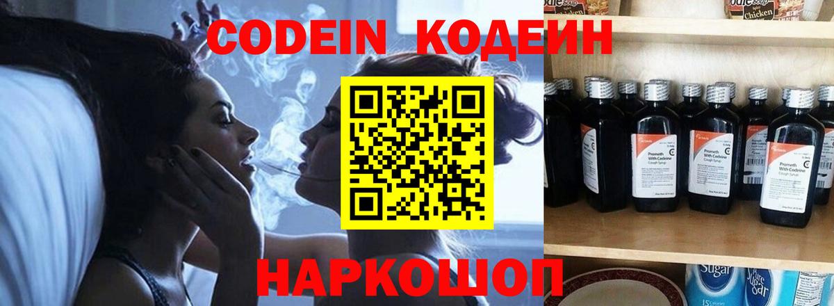 Кодеин Purple Drank Сосновый Бор