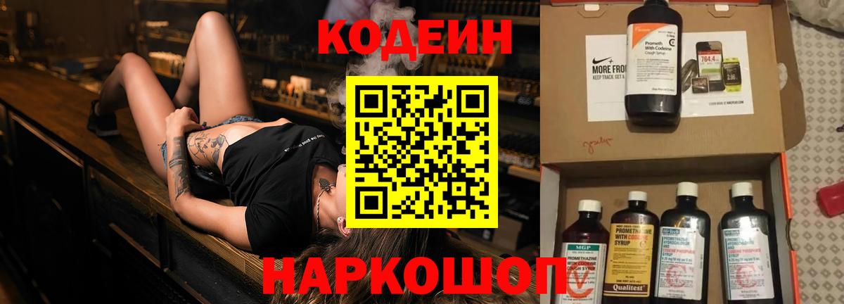 Сосновый Бор  Кодеин Purple Drank  Вход с VPN 