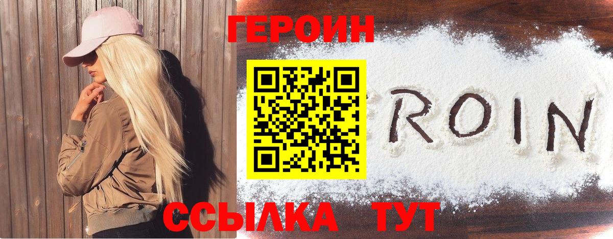 Сосновый Бор  ГЕРОИН хмурый  Вход с VPN 