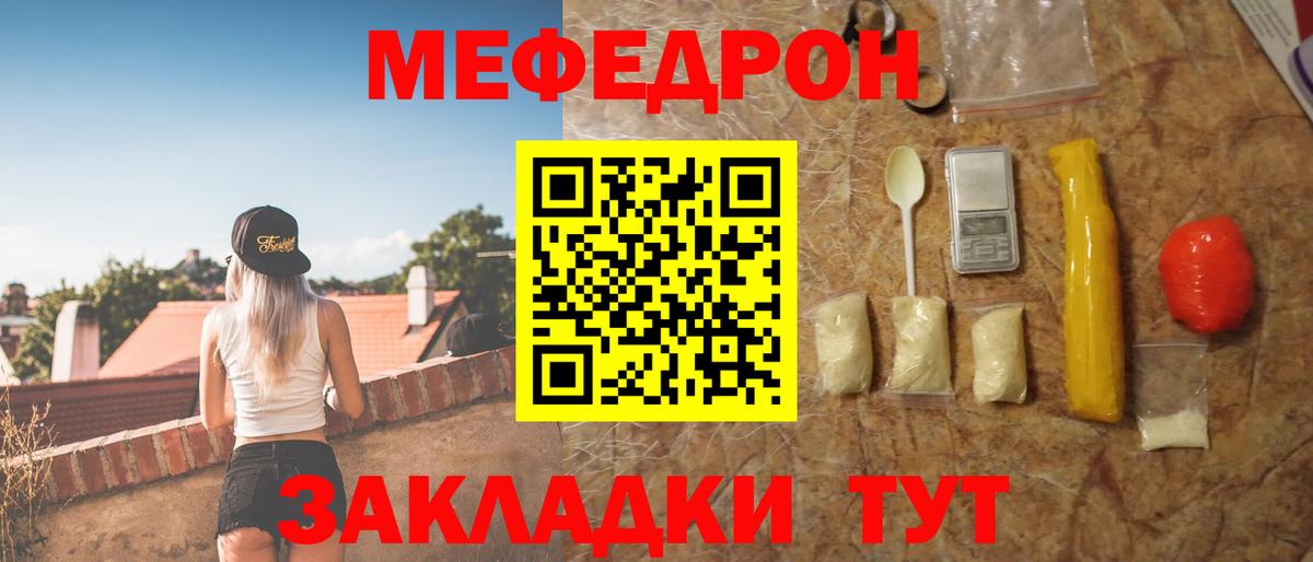 Меф mephedrone  Вход с VPN  купить наркоту  Сосновый Бор  mega зеркало  МЕФ 