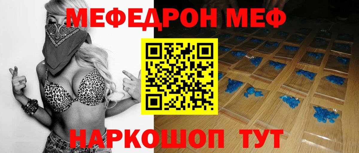 Меф мяу мяу мука Сосновый Бор
