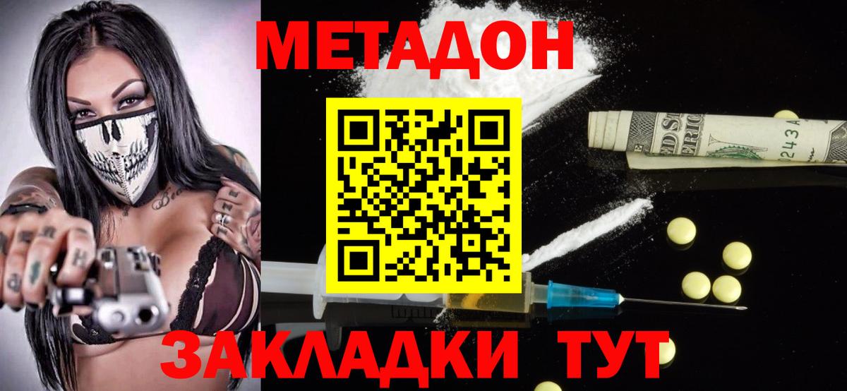 Метадон methadone  МЕТАДОН VHQ  Вход с VPN  Сосновый Бор 