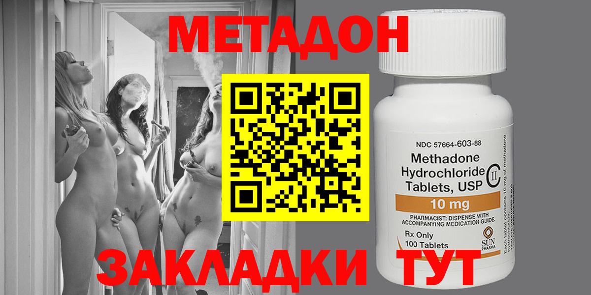 МЕТАДОН кристалл Сосновый Бор