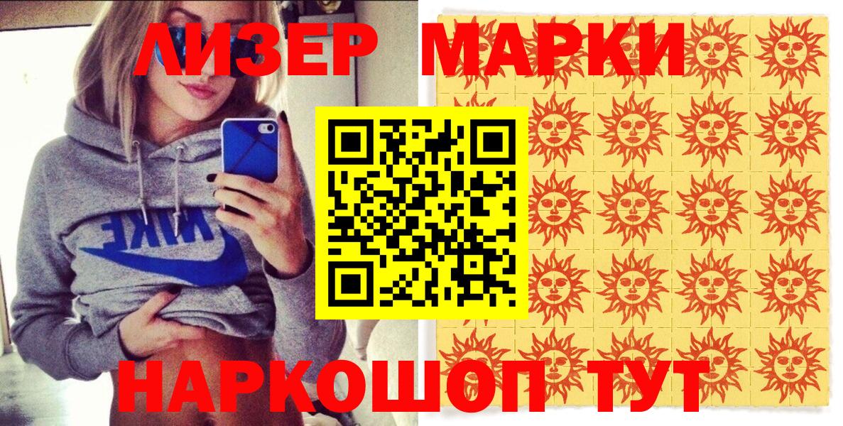 Наркотические марки 1,5мг Сосновый Бор